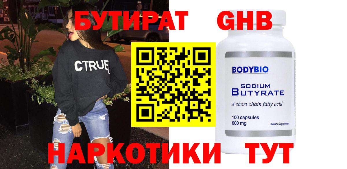 Новомосковск  Бутират 99%  Вход с VPN 